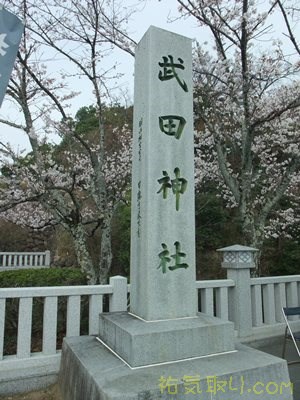 武田神社13
