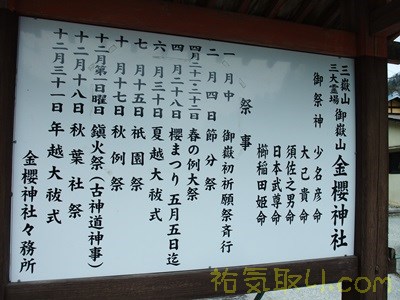 金櫻神社2