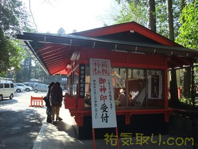 箱根神社9