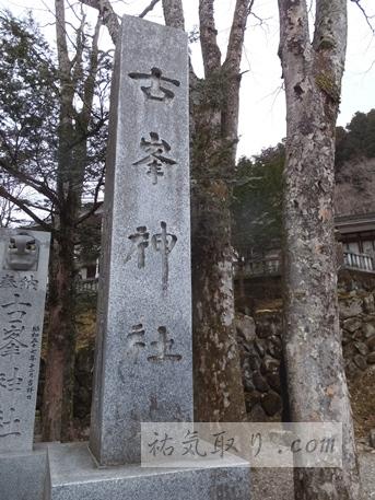 古峯神社2014初詣7